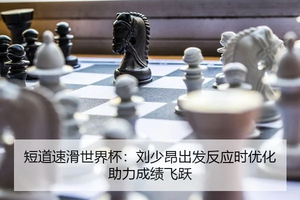 duan-dao-su-hua-shi-jie-bei-liu-shao-ang-chu-fa-fan-ying-shi-you-hua-zhu-li-cheng-ji-fei-yue-2-676.jpg